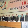 Форум, посвященный 10-летию реализации Президентской Программы, г. Москва